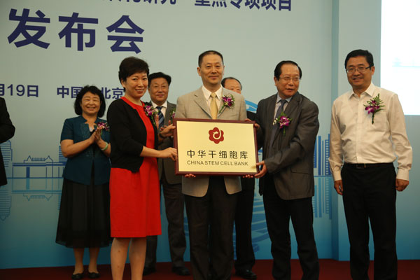 “十三五”干细胞及转化研究项目启动会现场