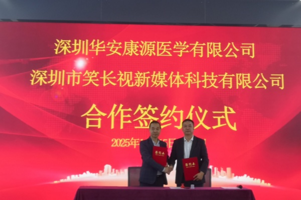 深圳华安康源医学携手笑长视新媒体 共推细胞技术健康领域新布局