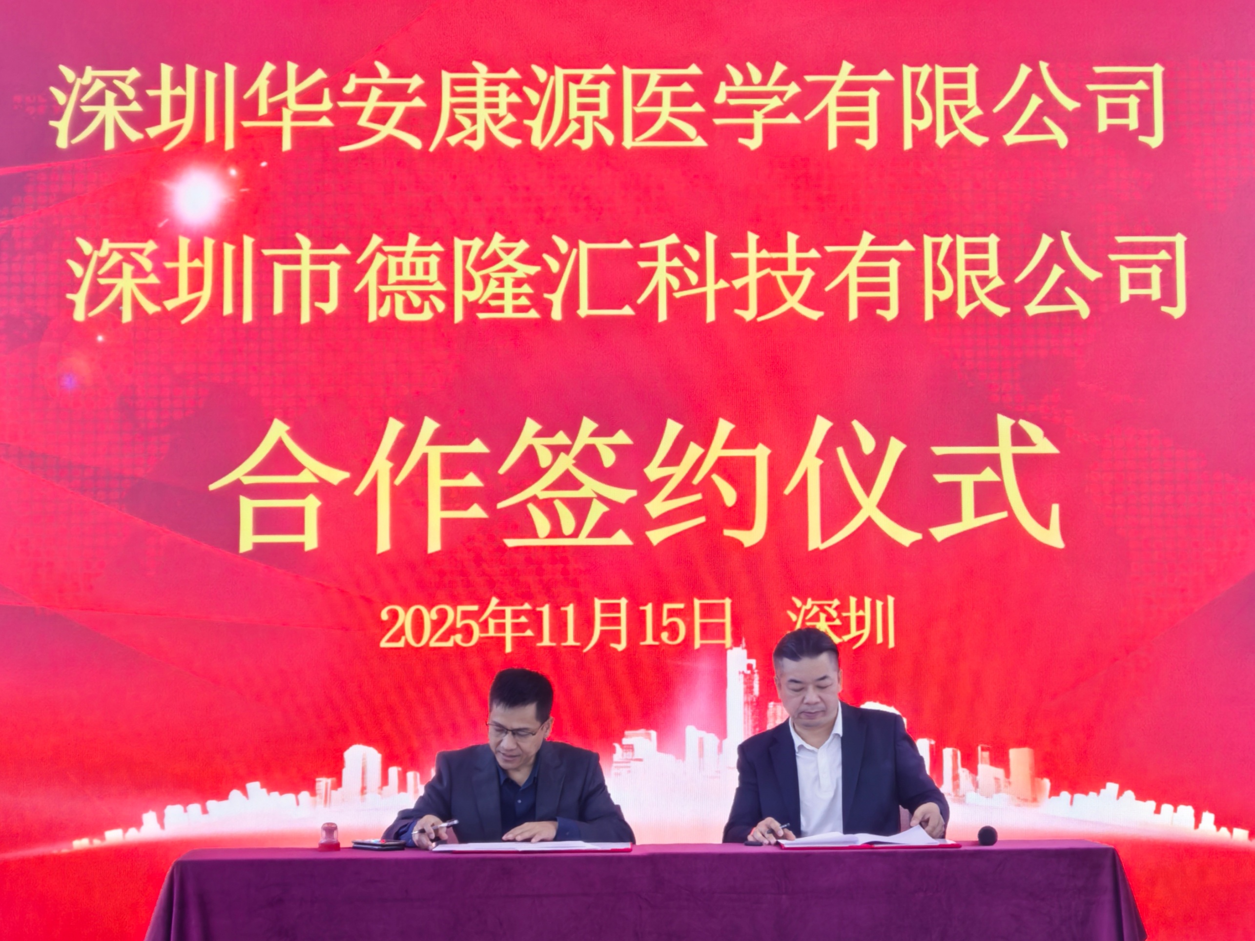 深圳华安康源医学携手德隆汇科技 深化细胞技术领域合作
