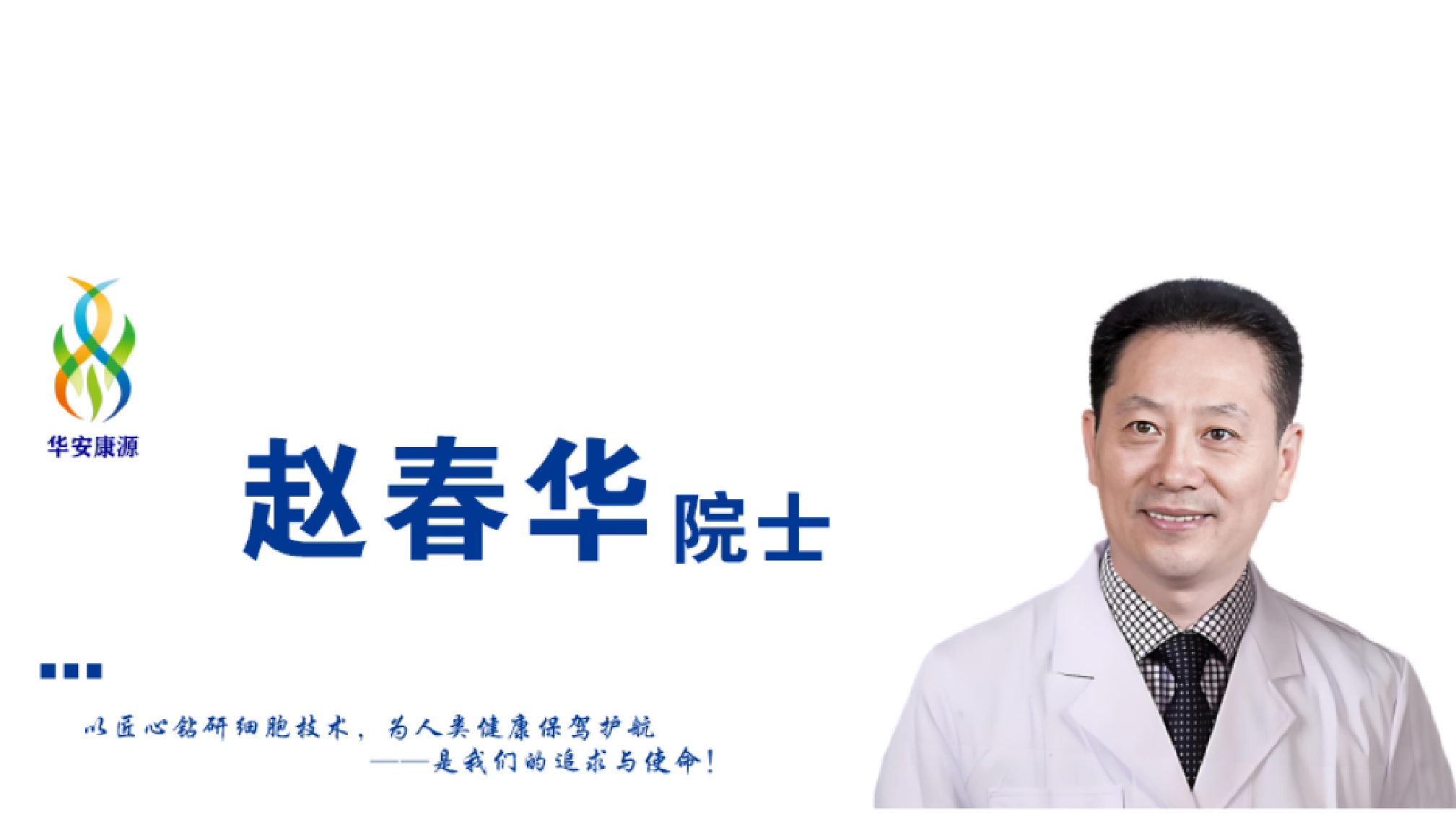 华安康源实验室